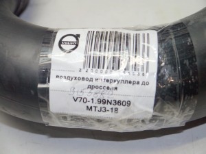 9155882 воздуховод интеркуллера до дросселя Вольво V70-I (V70-1.99N3609 MTJ3-18)